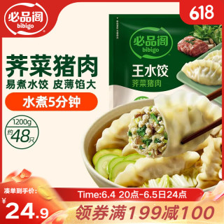 必品阁 王水饺 荠菜猪肉 1.2kg