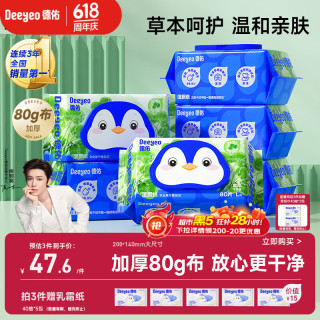 德佑 积雪草 湿厕纸