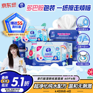 维达 可冲散 湿厕纸  60抽*6包