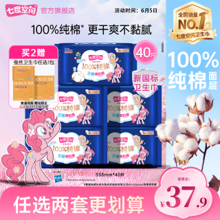 七度空间 PACE7 七度空间 卫生巾纯棉夜用338mm超薄组合装姨妈整箱官方旗舰店旗舰