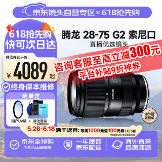 腾龙 A063S 28-75mm F/2.8 Di III VXD G2大光圈标准变焦风光人像微单镜头（索尼E卡口）