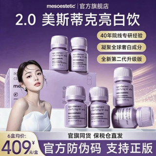 mesoestetic 亮白饮2.0内服美白第二代抗糖饮口服液30ml*6瓶