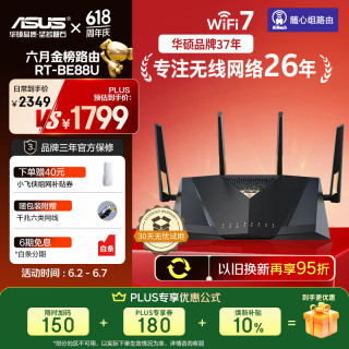 华硕 RT-BE88U 双频7200M 家用Mesh无线路由器 Wi-Fi 7 黑色 单个装