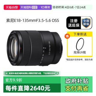 移动端：索尼 中远摄变焦 半画幅变焦镜头+UV镜