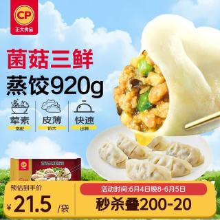 正大食品 菌菇三鲜蒸饺 920g