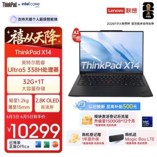 ThinkPad AI PC 笔记本电脑