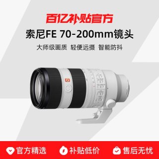 SONY/索尼 SEL70200GM2 远摄变焦镜头