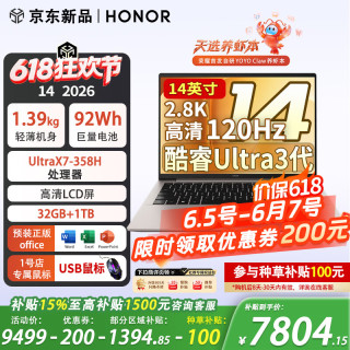 荣耀 笔记本电脑 MagicBook 14 2026 AI商务轻薄便携笔记本（UX7-358H 32G+1T 灰 2.8K 1号店专属鼠标）