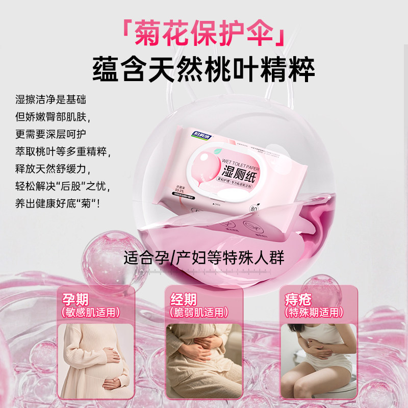 妇炎洁 益生菌湿厕纸 80片*10包