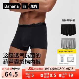 蕉内 抗菌 男士内裤 黑色+月珑灰+矿石灰 XL