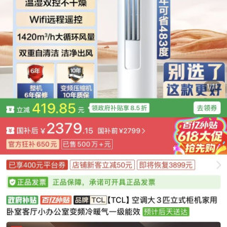 TCL 空调大3匹立式柜机家用卧室客厅小办公室变频冷暖气一级能效