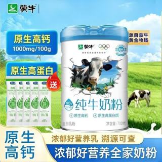 蒙牛 纯牛奶粉700g*1罐赠条装纯奶5支