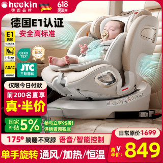 heekin 引领者儿童座椅汽车用0-12岁婴儿宝宝车载可坐躺智能通风加热 香槟金(单手旋转+语音通风加热)