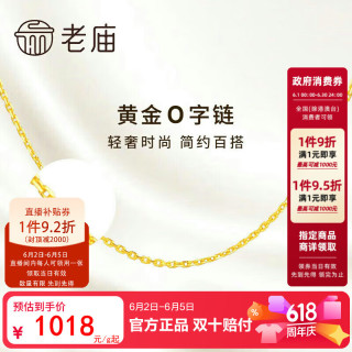 老庙黄金 1044200004 十字足金项链 44cm 3.09g