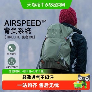 移动端：OSPREY Hikelite小鹰骇客18/26升户外轻量化登山包徒步背包双肩包