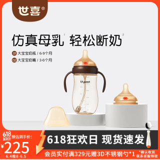 世喜 新生儿奶瓶6-9-12个月以上婴儿大宝宝ppsu奶瓶奶嘴仿母乳防胀气 大宝宝奶瓶（3-9月）组合