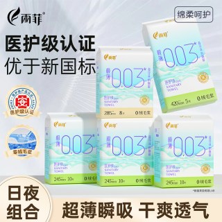 雨菲 003卫生巾日夜用超长护垫迷你巾 任选8包