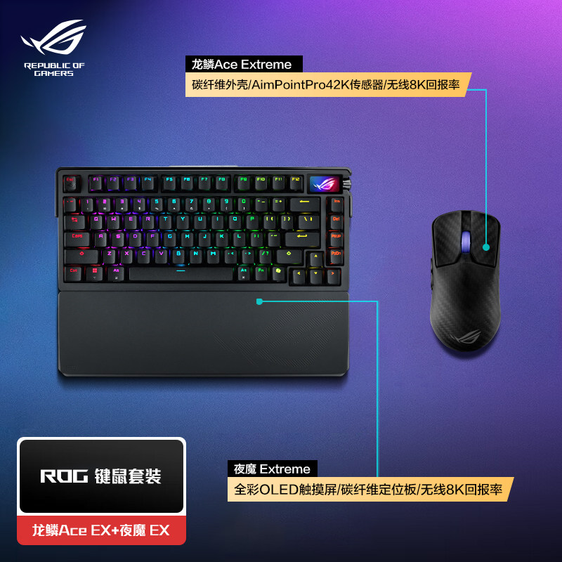 ROG/玩家国度 夜魔Extreme 三模无线 75配列 8K回报率 机械键盘