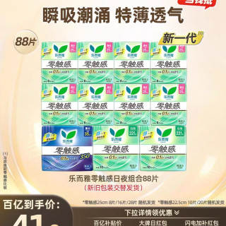 乐而雅 超丝薄透气 卫生巾  88片