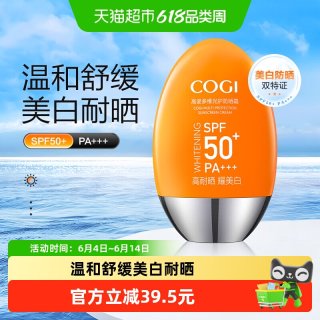 高姿 小胖橙防晒霜50g全身通用SPF50+多维防紫外线
