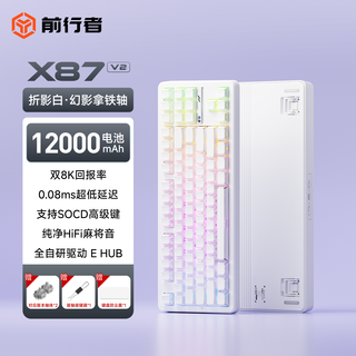 EWEADN/前行者 X87 V2 无线三模 8K回报率 机械键盘