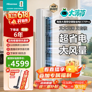 海信 大3匹 易省电AI省电 升级款 变频 自清洁除湿客厅 KFR-72LW/E370Pro-X1 大3匹