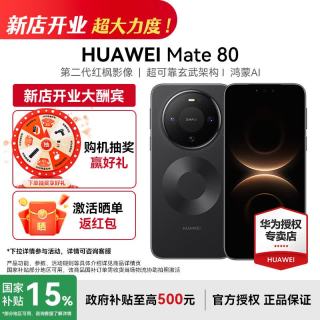 华为 Mate80手机 HUAWEI新品旗舰手机
