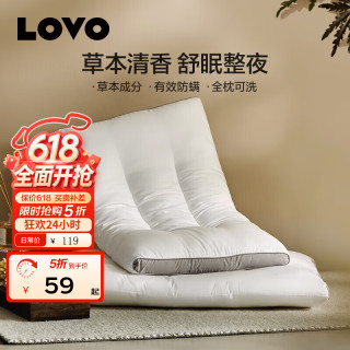 LOVO 罗莱生活决明子草本护颈枕  防螨可水洗家用颈椎枕芯  2 只装