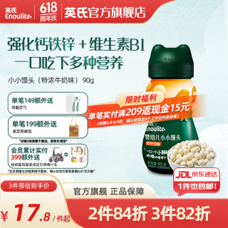 英氏 儿童零食泡芙饼干 小小馒头 特浓牛奶味 90g*1罐