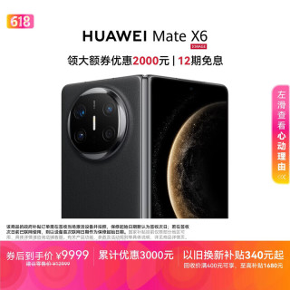 华为 Mate X6 折叠屏手机 12GB+256GB 曜石黑