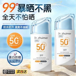 雪缇坊 377防晒霜50+倍防紫外线专用第面部美白乳清爽一名官方正品旗舰店