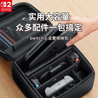 任天堂 Switch 2代收纳包