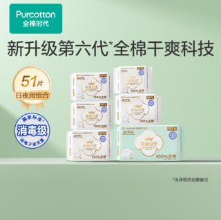 全棉时代 消毒级超净吸日夜用51片(150*20+245*28+420*3)