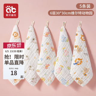 爱贝迪拉 婴儿小方巾新生儿软口水巾宝宝专用洗脸巾儿童用品纱布毛巾小手帕