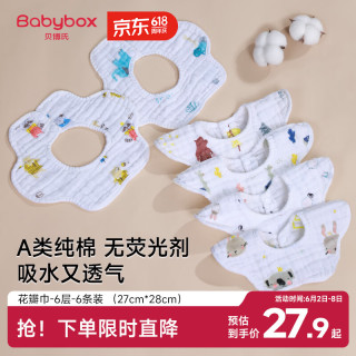 移动端、京东百亿补贴：BABY BOX babybox婴儿口水巾A类纯棉围嘴宝宝新生儿防吐奶纱布围兜6层6条装