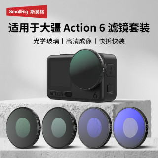 SmallRig 适用大疆Action6滤镜减光镜action6偏振镜黑柔ND镜CPL滤镜