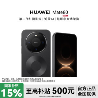 华为 Mate 80 麒麟9020芯片 第二代红枫影像无网通信  12+256g