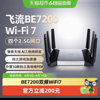 普联 TL-7DR7290 WiFi7千兆双频 无线路由器