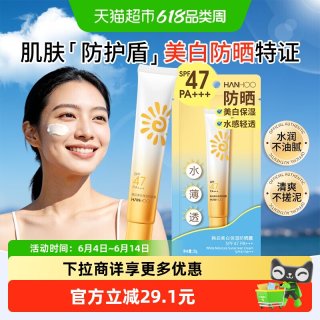 韩后 美白保湿防晒霜隔离紫外线清爽控油户外身体修护男女正品旅行