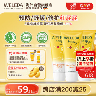 维蕾德 婴儿护臀膏金盏花有机臀部膏新生儿宝宝屁屁乐护臀霜225ml