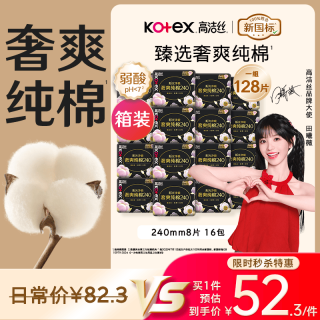 高洁丝 臻选奢爽卫生巾240mm128片日用姨妈巾京东自营旗舰店