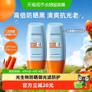 移动端：蜜丝婷 小黄帽防晒霜面部隔离40ML*2SPF50+