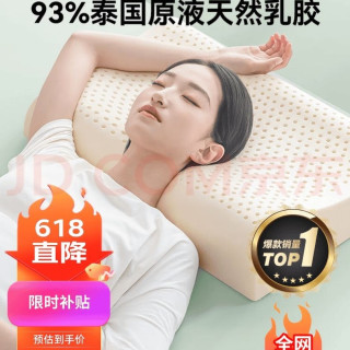 京东京造 新梦享乳胶枕 93%天然乳胶 泰国进口成人护颈颈椎枕头 经典波浪枕