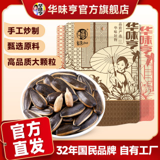 华味亨 瓜子山核桃焦糖五香味大颗粒葵花籽