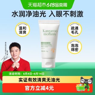 袋鼠妈妈 控油祛痘洗面奶青少年青春期男女生学生专用植萃洁面乳