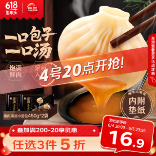 思念 猪肉灌汤小笼包 900g