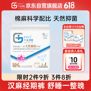 千金净雅 纯棉透气裤型卫生巾M-L码*3片*1包京东自营安睡裤安心裤消毒