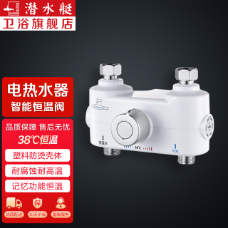 潜水艇 恒温阀淋浴电热水小厨宝器混水阀明装智能自动调温控温阀冷热龙头 电热水器和