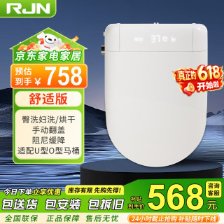 RJN 智能马桶盖家用自动翻盖活水即热清洗多功能全自动坐便盖 U型手动翻盖 免费上门
