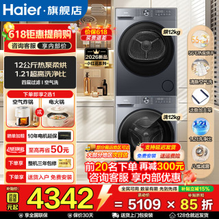 海尔 云溪4.0新款洗烘套装77E洗烘干套装组合滚筒洗衣机双擎热泵烘干